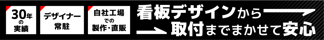 30年の実績